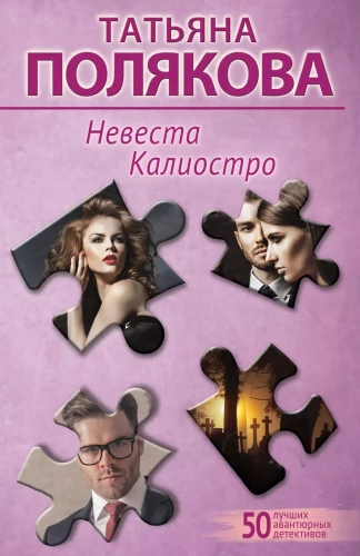 Narzeczona Kalliostro