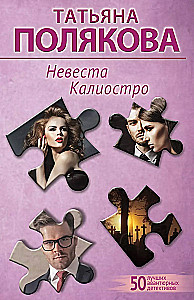 Narzeczona Kalliostro