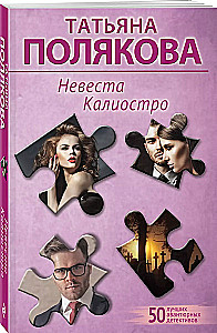 Narzeczona Kalliostro