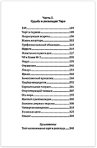 Искусство работы с картами Таро. Книга раскладов