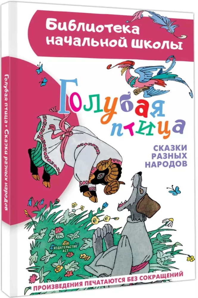 Mėlynoji paukštė. Įvairių tautų pasakos
