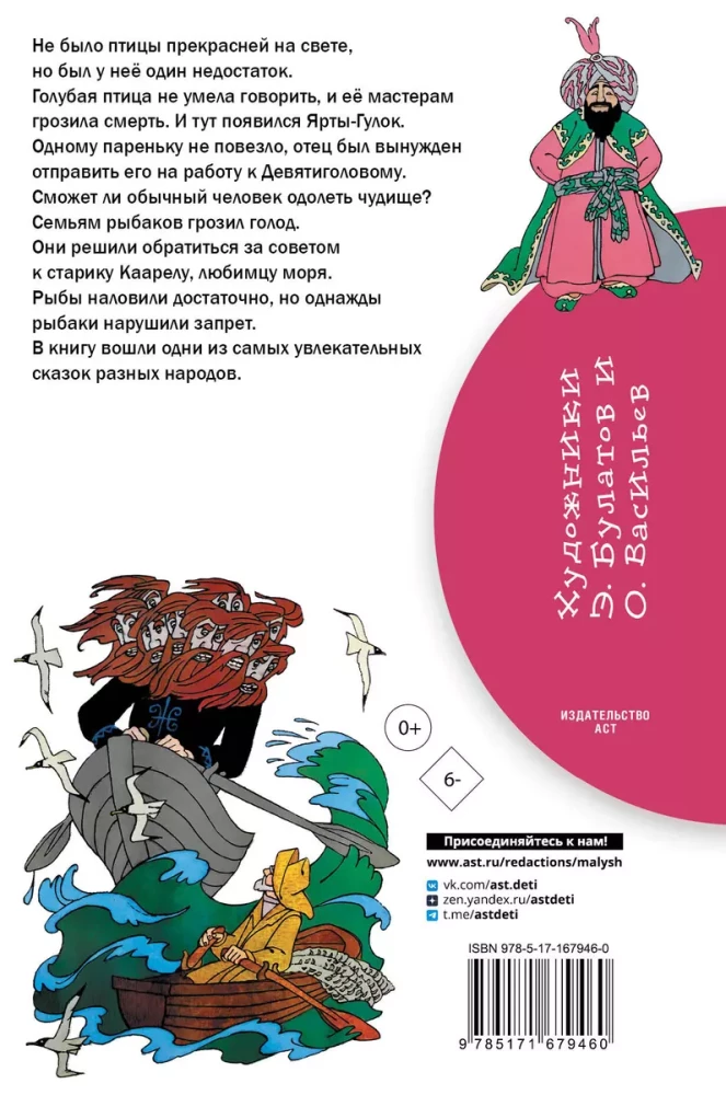 Mėlynoji paukštė. Įvairių tautų pasakos