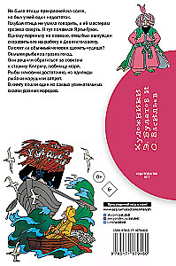 Mėlynoji paukštė. Įvairių tautų pasakos