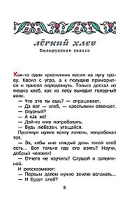 Mėlynoji paukštė. Įvairių tautų pasakos