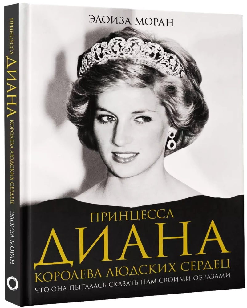 Princesė Diana. Žmonių širdžių karalienė. Ką ji bandė pasakyti mums savo įvaizdžiais