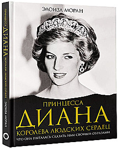 Princesė Diana. Žmonių širdžių karalienė. Ką ji bandė pasakyti mums savo įvaizdžiais