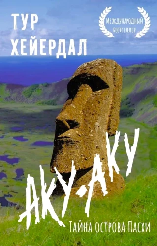 3 raamatu komplekt: Reis Kon-Tiki, Aku-aku, Kreegi saare saladus, Ra