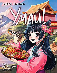 Umai! Maistas iš manga pasaulio