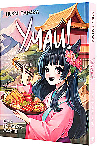 Umai! Maistas iš manga pasaulio