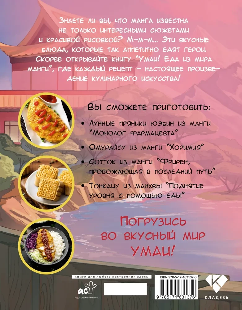 Umai! Maistas iš manga pasaulio
