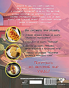 Umai! Maistas iš manga pasaulio