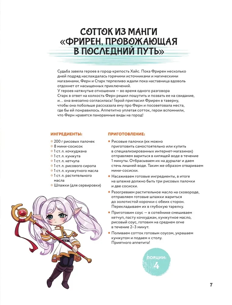 Umai! Maistas iš manga pasaulio