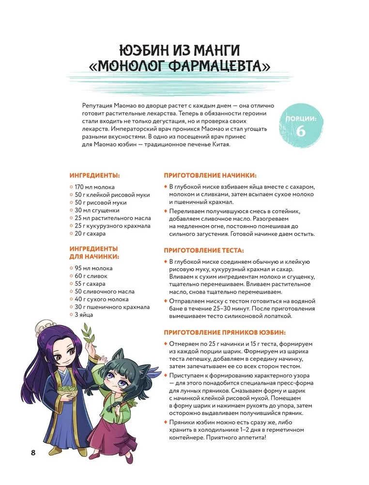 Umai! Maistas iš manga pasaulio