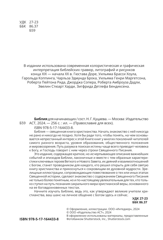Piibel algajatele