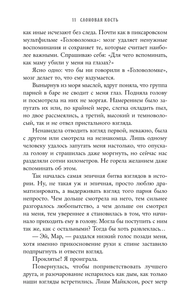 Слоновая кость