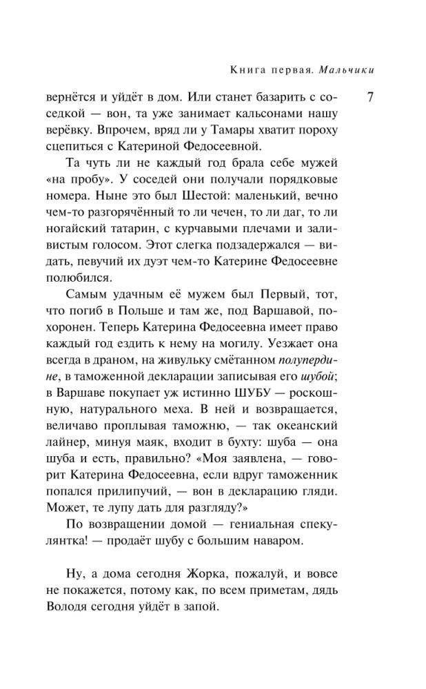 Disainer Žorka. Esimene raamat. Poisid