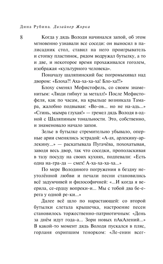 Disainer Žorka. Esimene raamat. Poisid