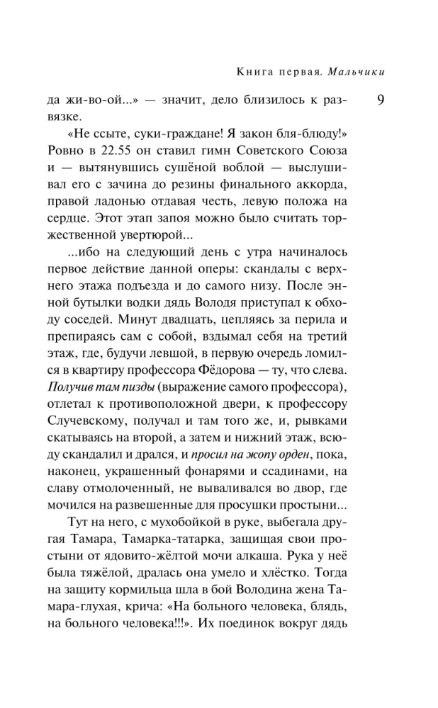 Disainer Žorka. Esimene raamat. Poisid