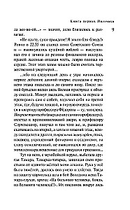 Disainer Žorka. Esimene raamat. Poisid