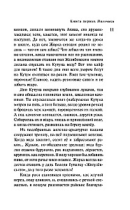 Disainer Žorka. Esimene raamat. Poisid