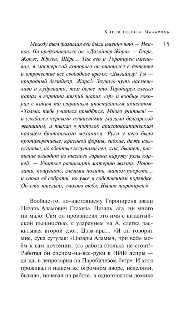 Disainer Žorka. Esimene raamat. Poisid