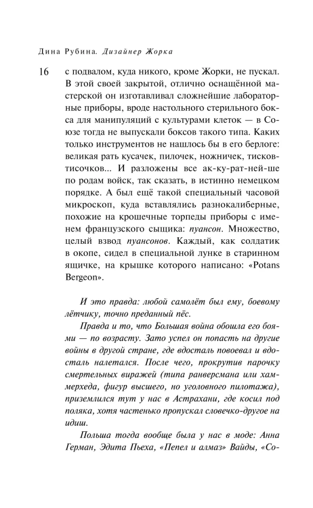 Disainer Žorka. Esimene raamat. Poisid