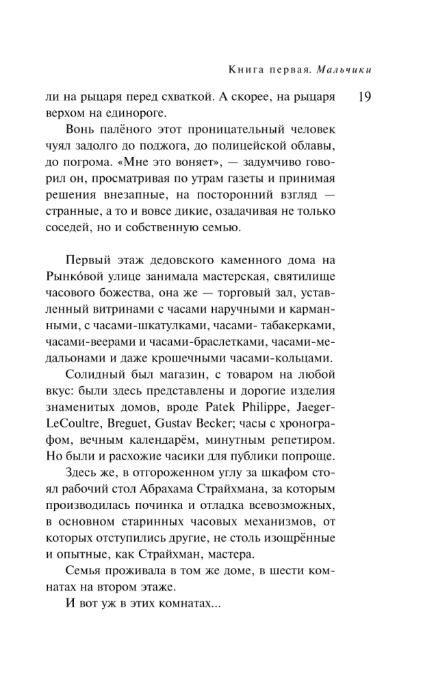 Disainer Žorka. Esimene raamat. Poisid