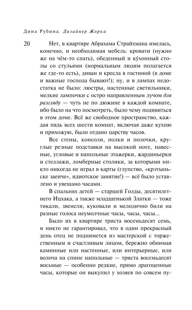 Disainer Žorka. Esimene raamat. Poisid