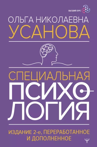 Specialioji psichologija