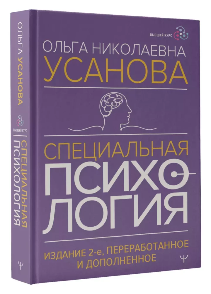 Psychologia specjalna