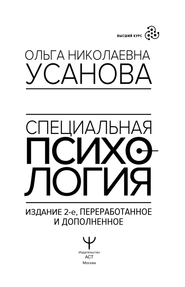 Psychologia specjalna