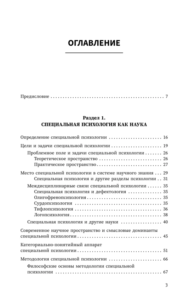Psychologia specjalna