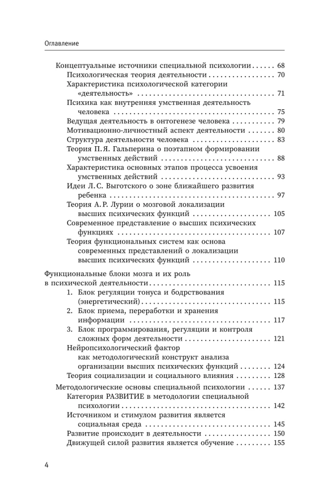Psychologia specjalna