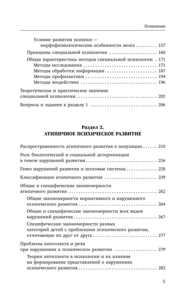 Psychologia specjalna