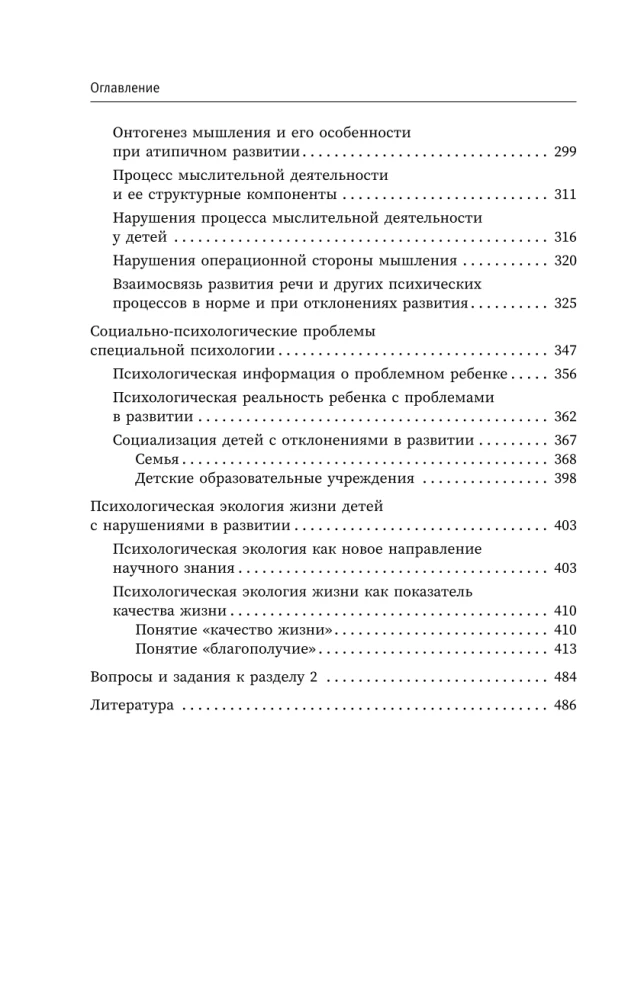 Psychologia specjalna