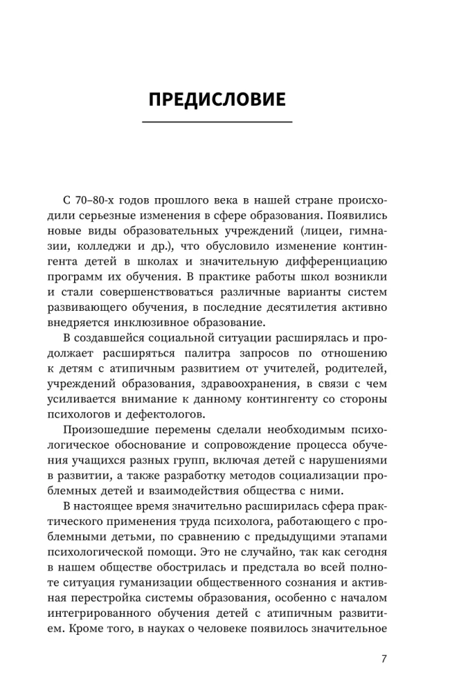 Psychologia specjalna
