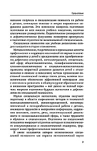Psychologia specjalna