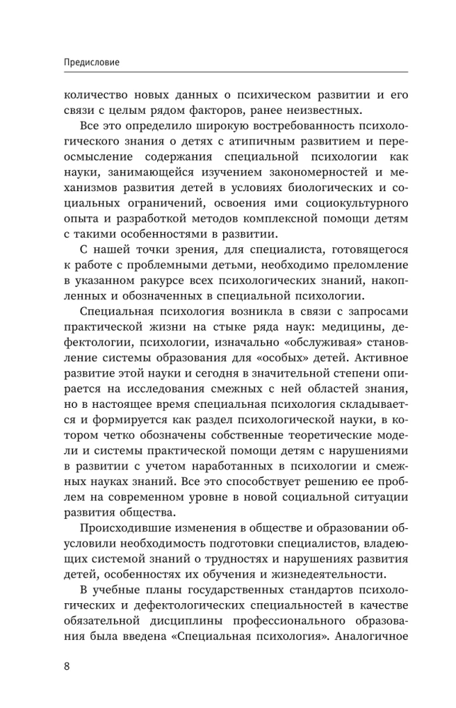 Psychologia specjalna