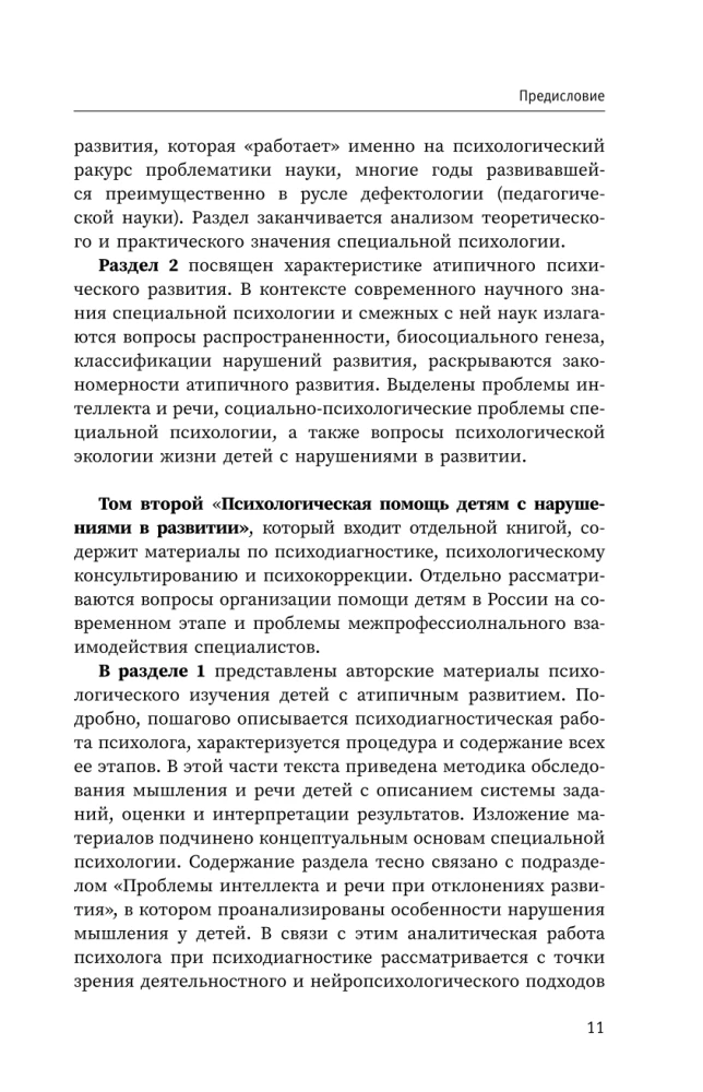 Psychologia specjalna
