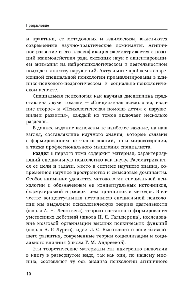 Psychologia specjalna