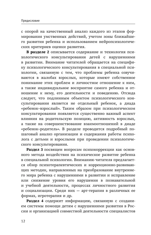 Psychologia specjalna