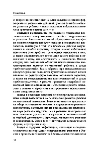 Psychologia specjalna