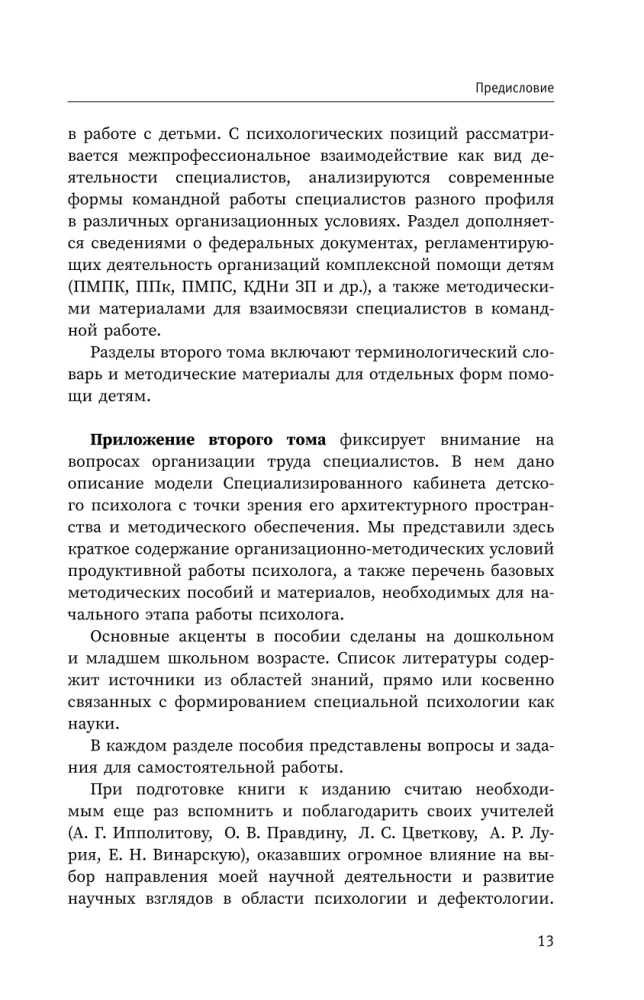Psychologia specjalna