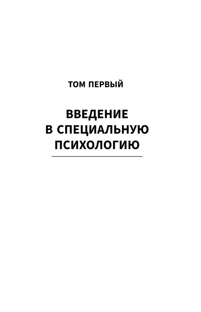 Psychologia specjalna