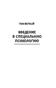 Psychologia specjalna