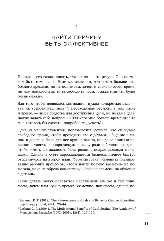 Ich habe keine Zeit. Nützliche Buch für diejenigen, die zwischen "Muss" und "Will" wählen müssen — Foto 13
