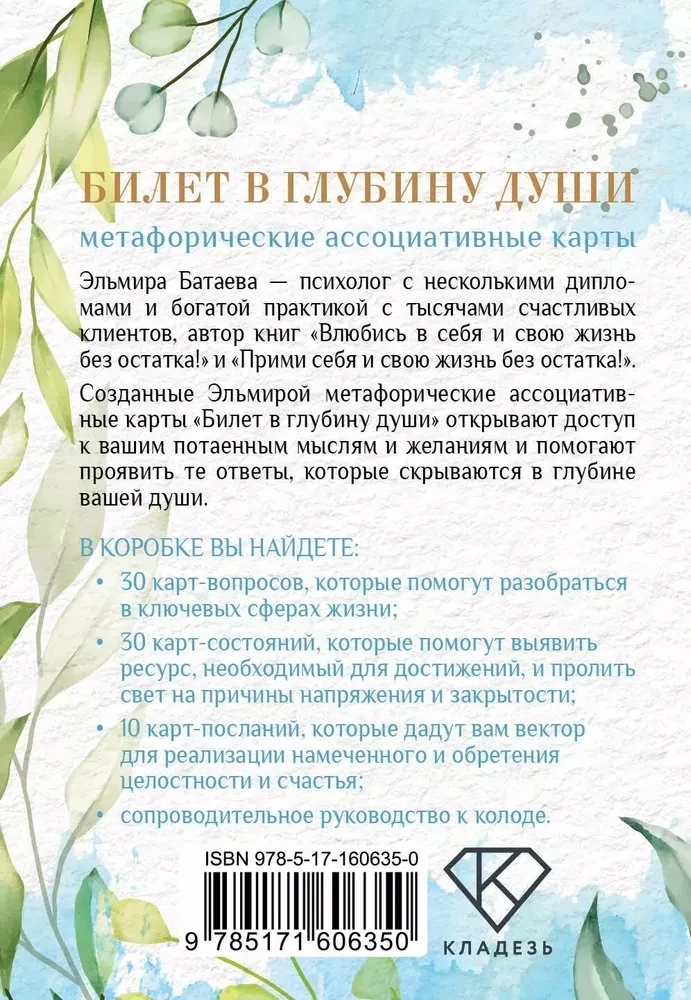 Biļete dziļumā dvēselē. Metaforiskās asociatīvās kartes