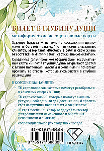 Biļete dziļumā dvēselē. Metaforiskās asociatīvās kartes
