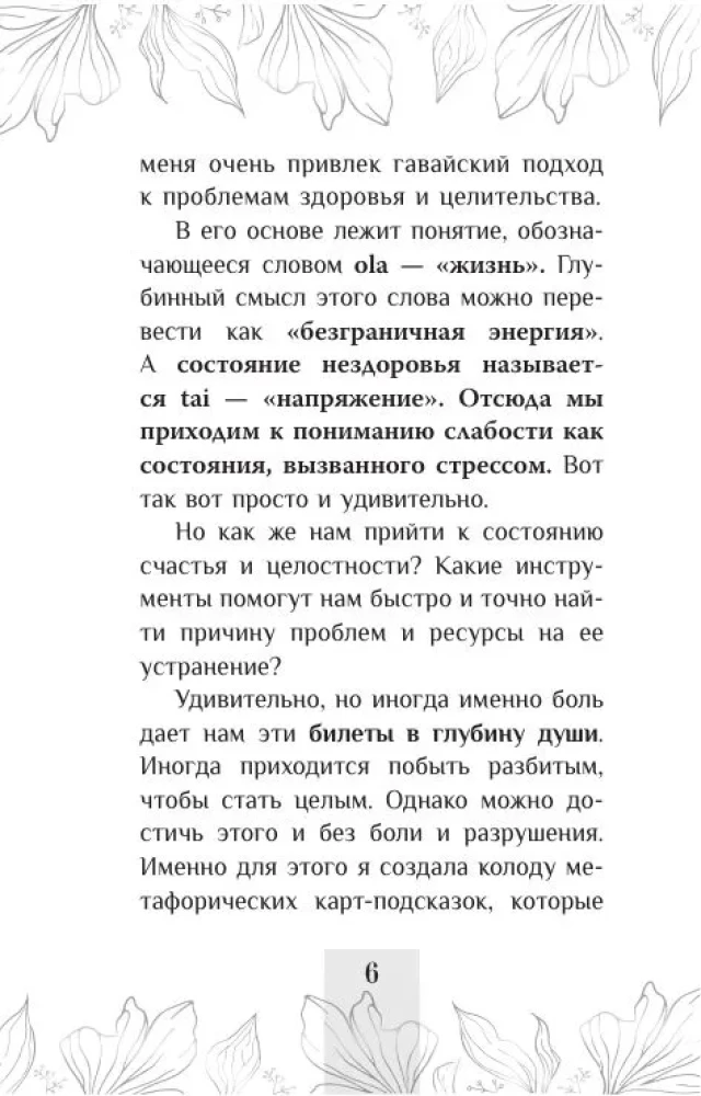 Biļete dziļumā dvēselē. Metaforiskās asociatīvās kartes