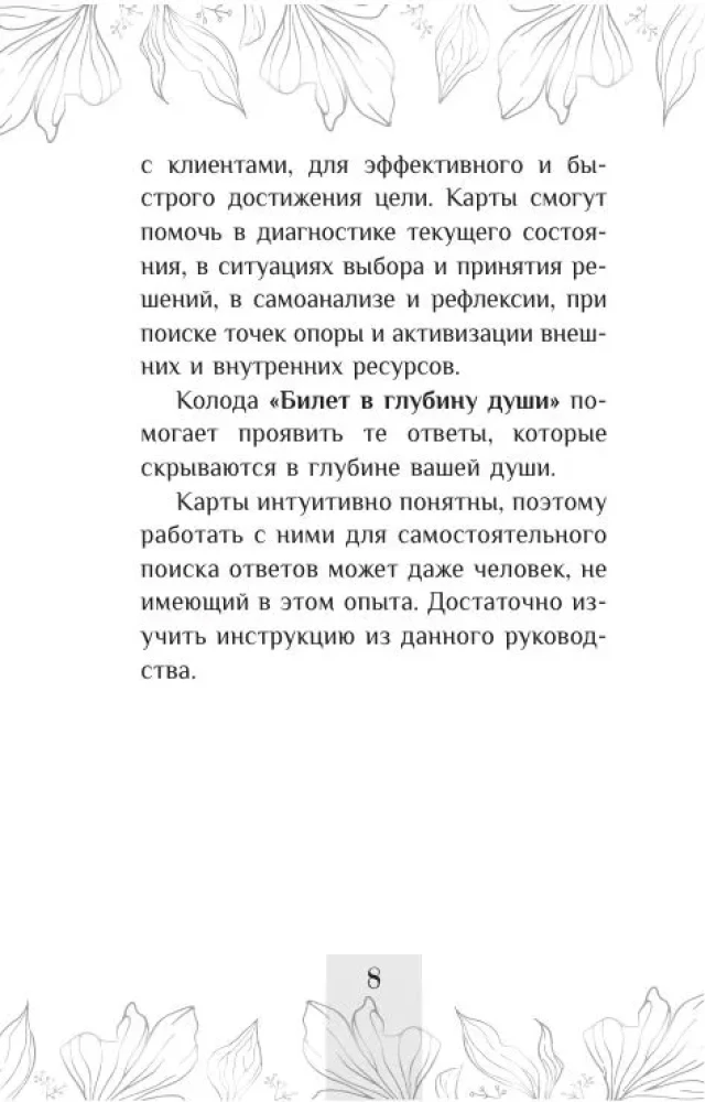 Biļete dziļumā dvēselē. Metaforiskās asociatīvās kartes
